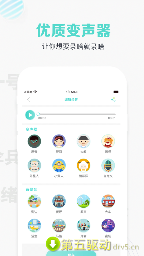 聊天变声语音包