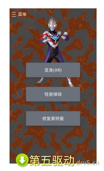 变身奥特曼app