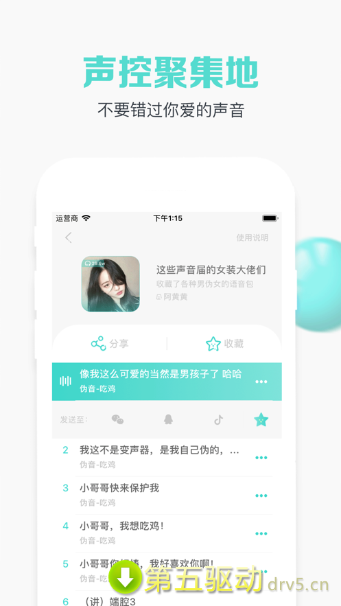 聊天变声语音包