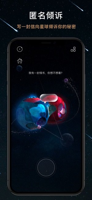 秘密星球