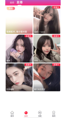 六天直播视频官网版