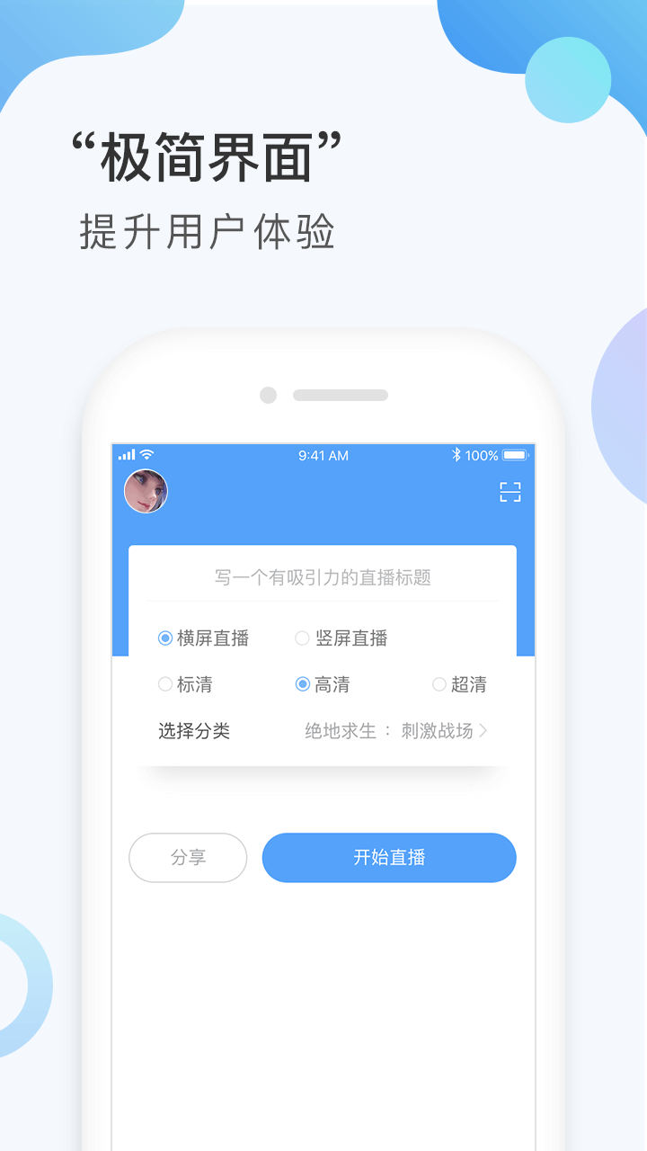 战旗主播工具官网版