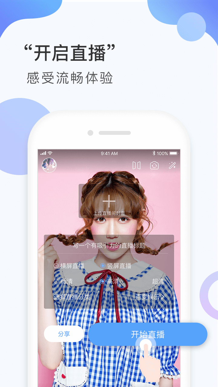战旗主播工具官网版