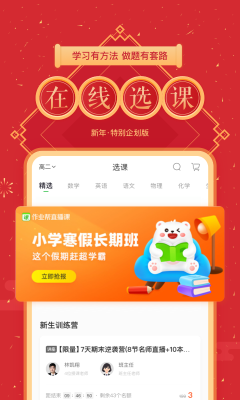 作业帮直播课官网版