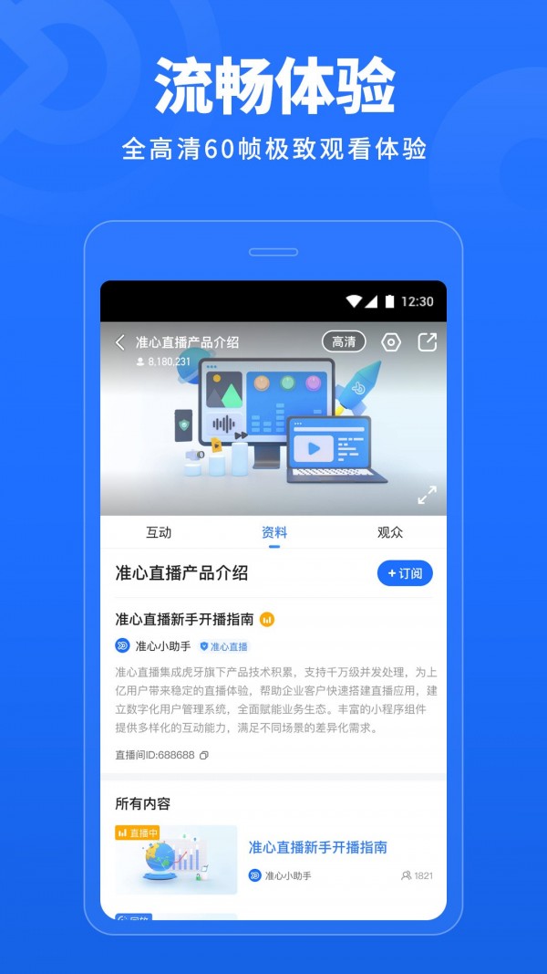 准心直播官网版