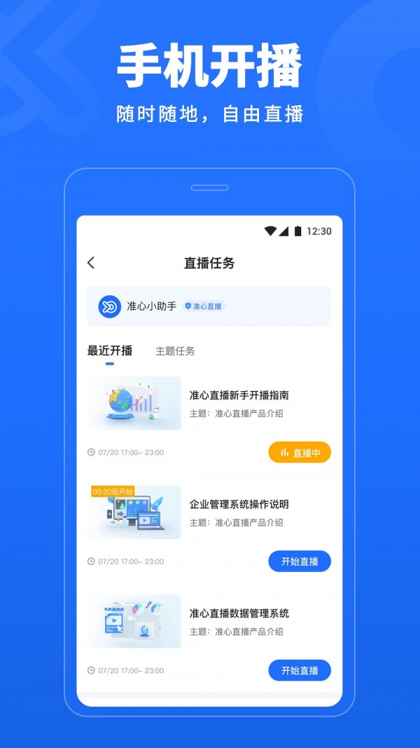 准心直播官网版