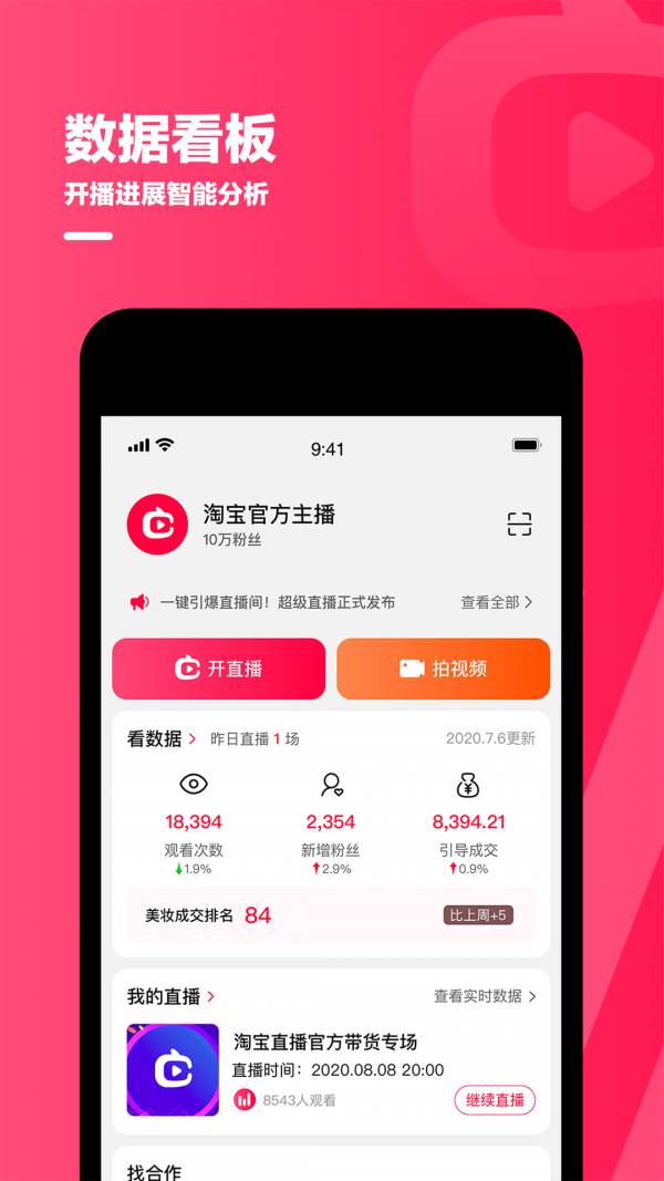 淘宝直播官网版