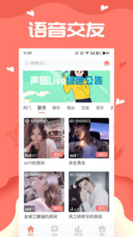 声悠语音