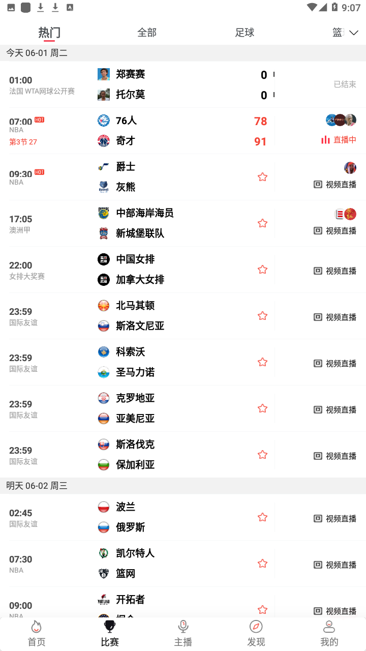 黑白直播体育APP下载官网版