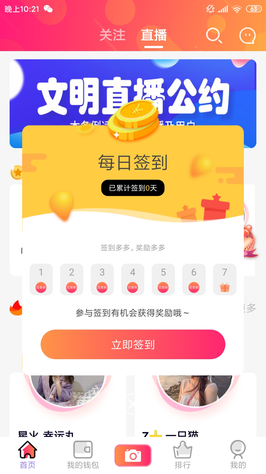 火牛直播app官网版