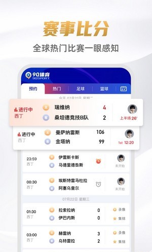 9球直播官网版