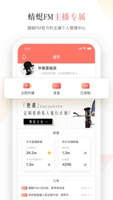 蜻蜓主播官网版