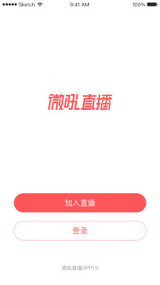 微吼直播官网版