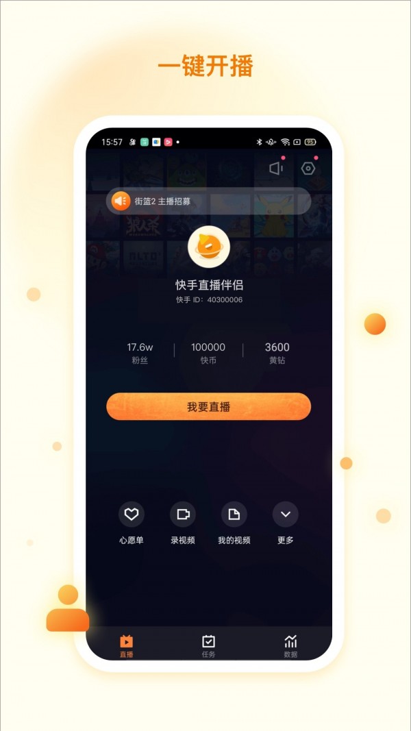 快手直播助手官网版