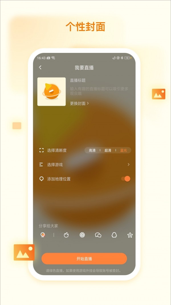 快手直播助手官网版