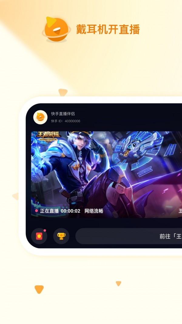 快手直播助手官网版