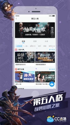 CC直播官网版