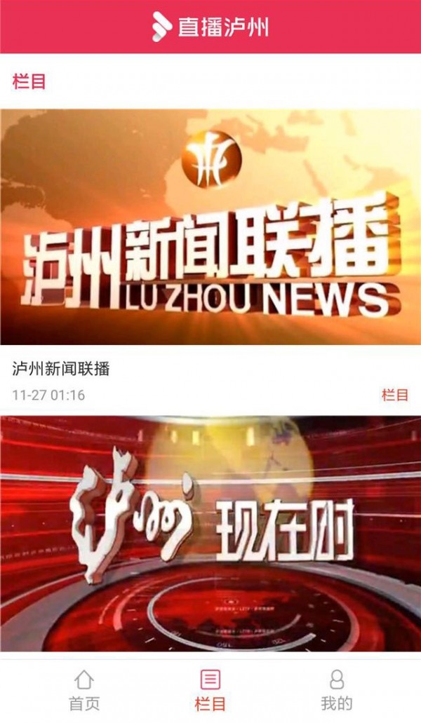 直播泸州官网版