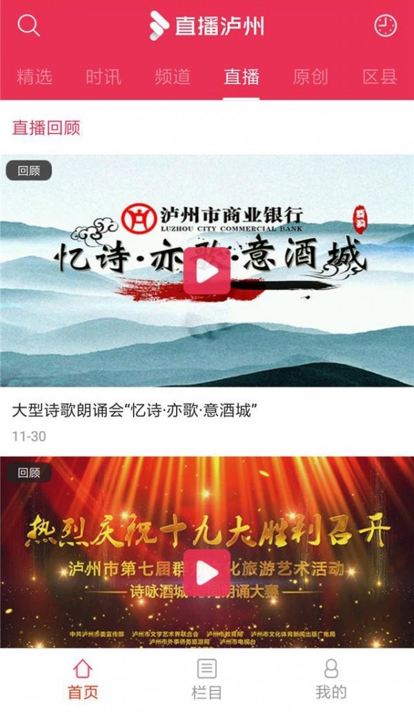 直播泸州官网版