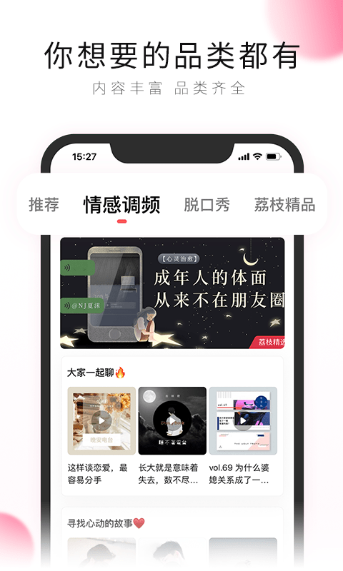 荔枝FM直播官网版