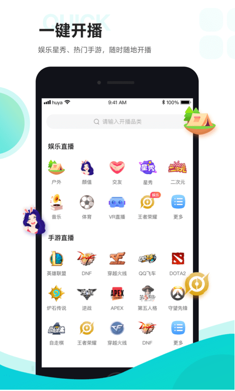 YY手游直播官网版