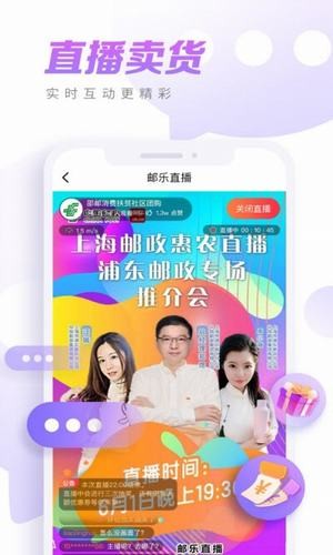 邮乐直播官网版