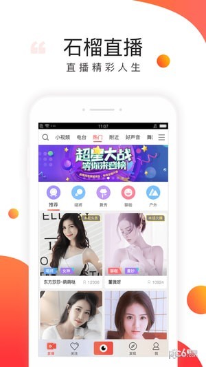 石榴直播app官网版