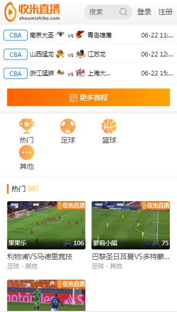收米直播官网版