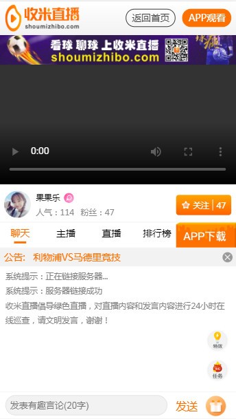 收米直播官网版