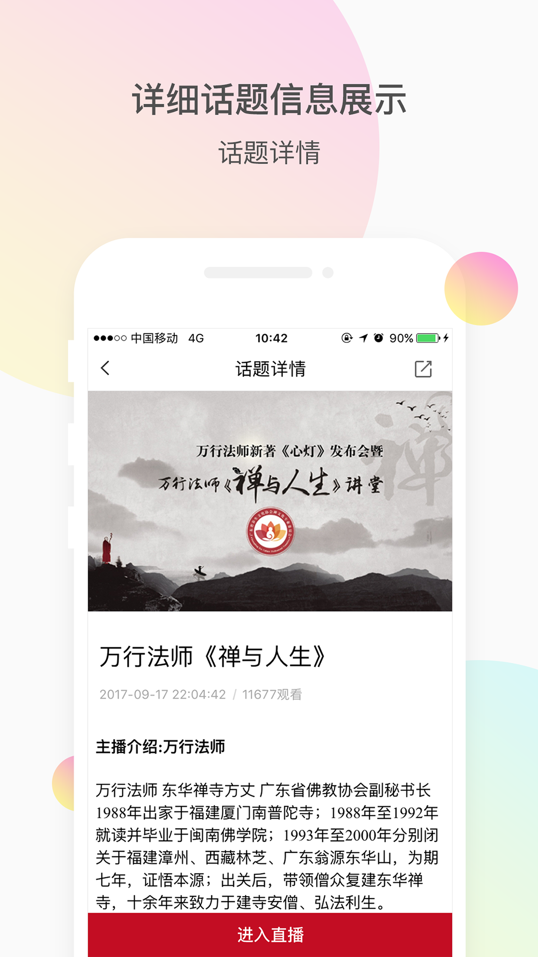 微赞直播官网版