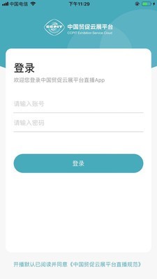 贸促直播官网版