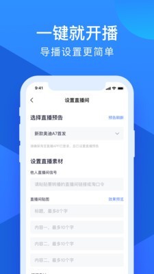 汽车直播伴侣官网版