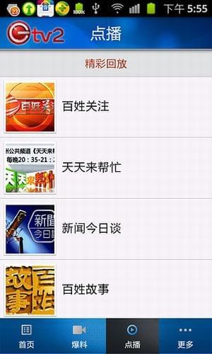 贵州2频道直播官网版