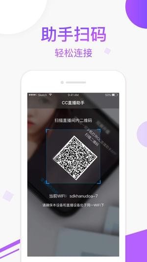 CC直播助手官网版