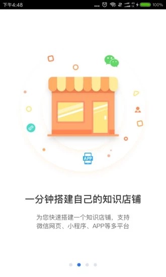 小鹅通直播助手官网版