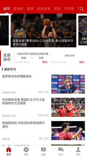 央视体育直播官网版