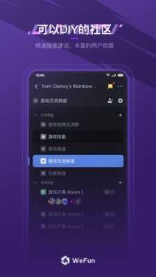 wefun手机版