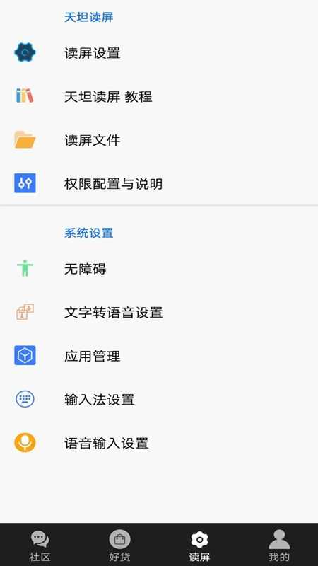 天坦读屏