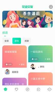 花姿交友
