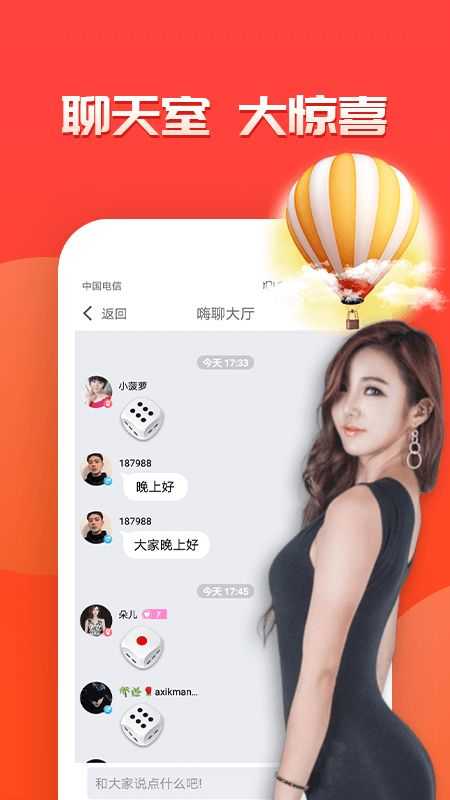 心聊视频聊天交友