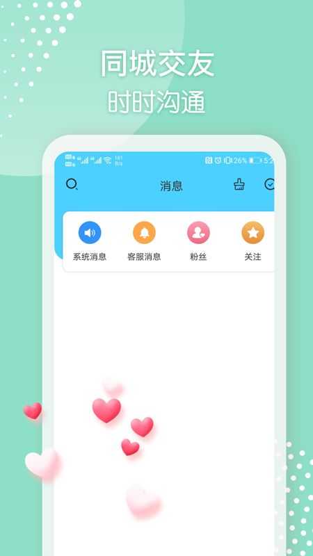 微聊交友