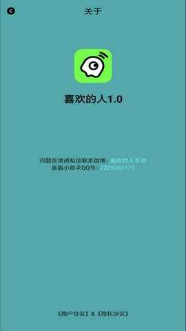 喜欢的人社交