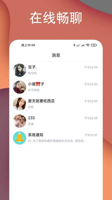 探约陌爱交友