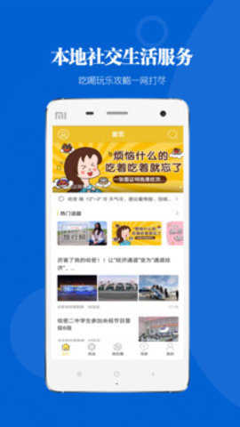 哈密微生活同城交友