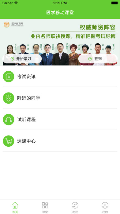 移动医学课堂视频打包官网版