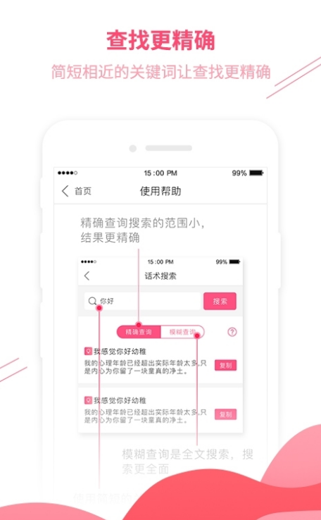 情话聊天话术