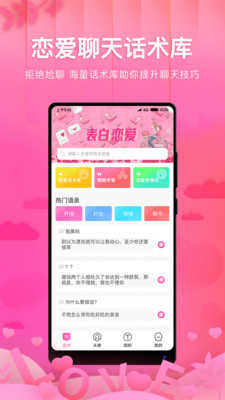 土味情话恋爱话术