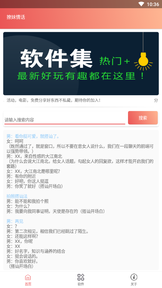 撩妹情话