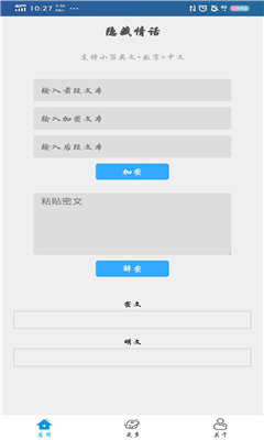 隐藏情话