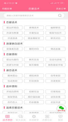 恋爱话术情话库